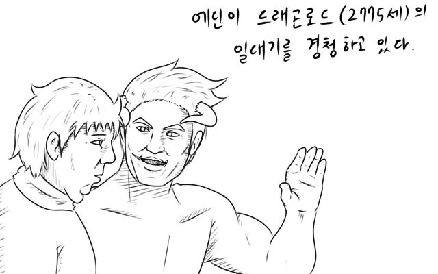 드래곤한테 포상받는 만화 - 이미지 4