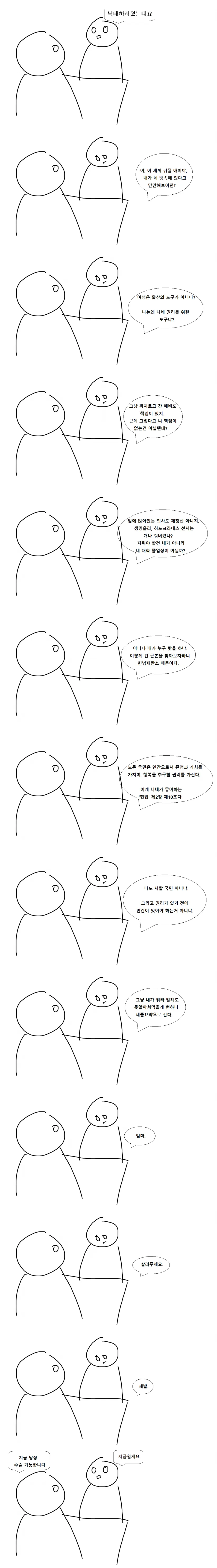 낙태하는 만화