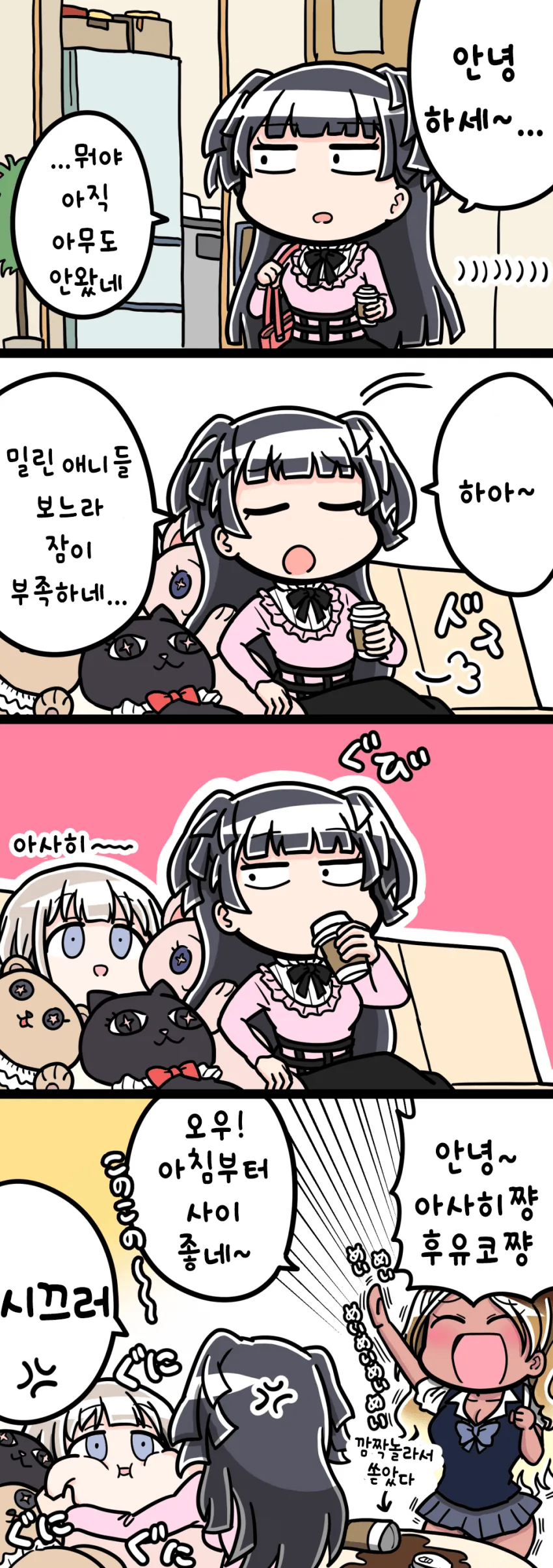 @) 인형 속의 아사히.manga