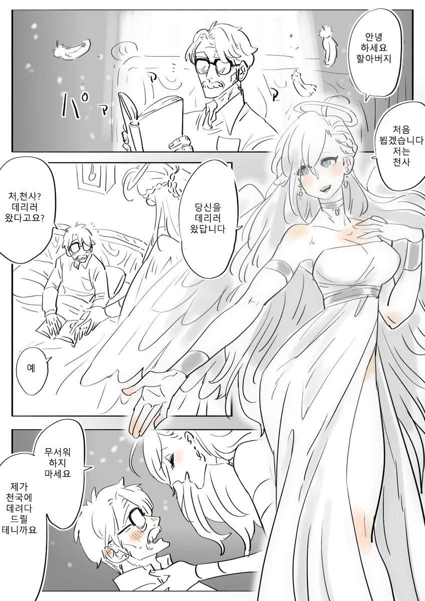 천사를 고향으로 보내버리는 만화.manhwa