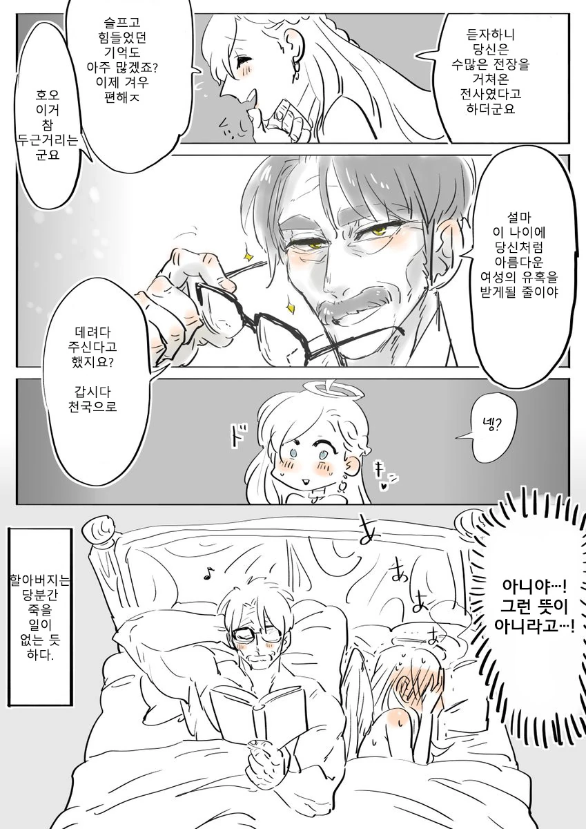 천사를 고향으로 보내버리는 만화.manhwa - 이미지 2