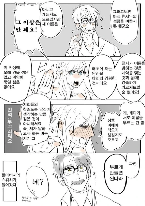 천사를 고향으로 보내버리는 만화.manhwa - 이미지 3