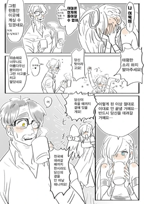 천사를 고향으로 보내버리는 만화.manhwa - 이미지 4