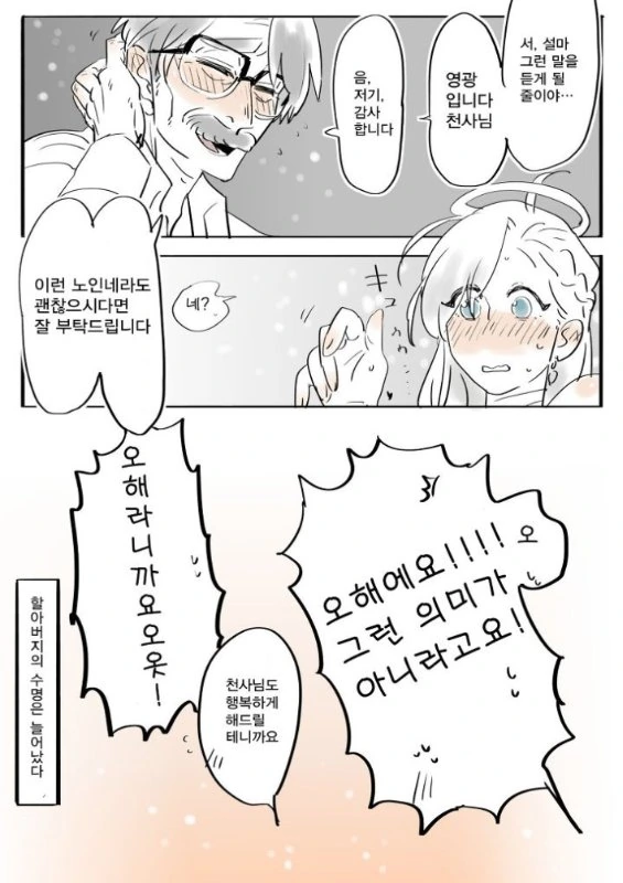 천사를 고향으로 보내버리는 만화.manhwa - 이미지 5