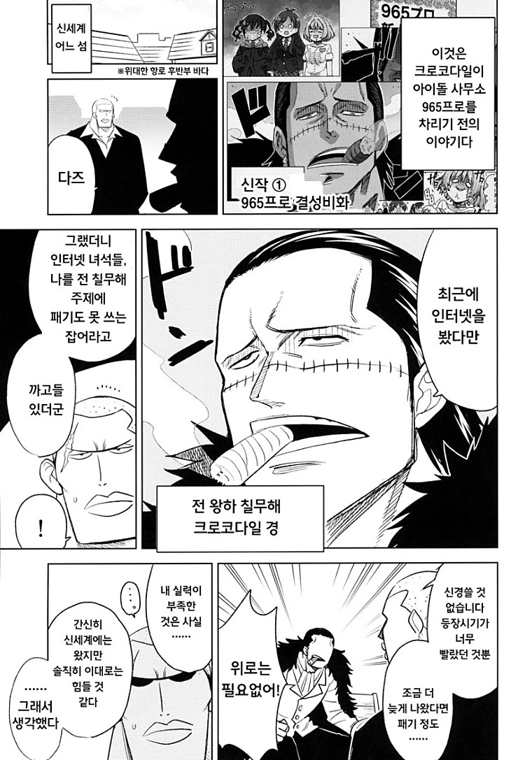 원피스,@) 크로커다일이 아이돌 사무소 차리는 만화.manga