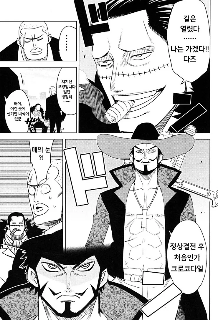 원피스,@) 크로커다일이 아이돌 사무소 차리는 만화.manga - 이미지 3