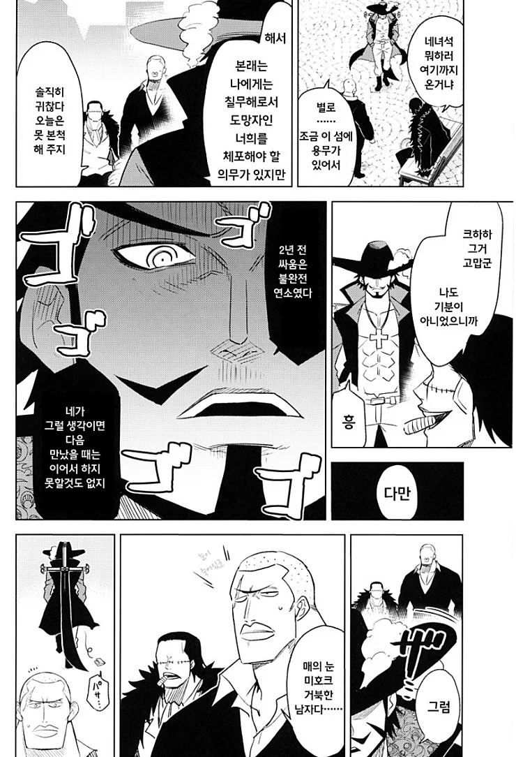 원피스,@) 크로커다일이 아이돌 사무소 차리는 만화.manga - 이미지 4
