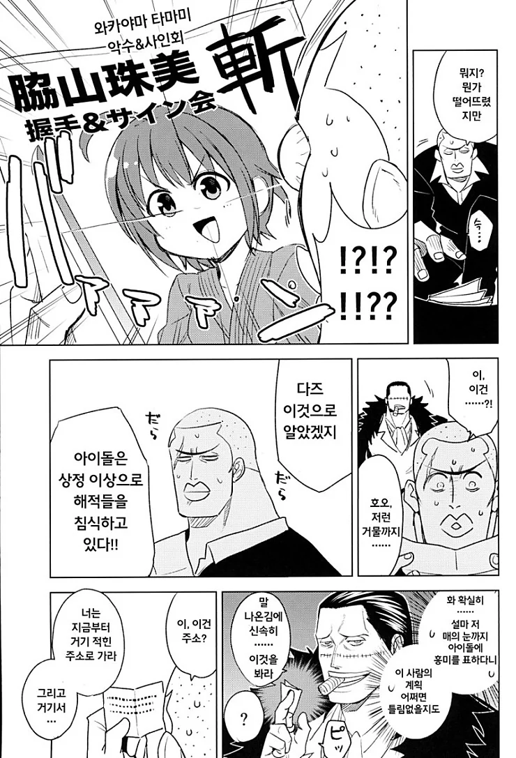 원피스,@) 크로커다일이 아이돌 사무소 차리는 만화.manga - 이미지 5