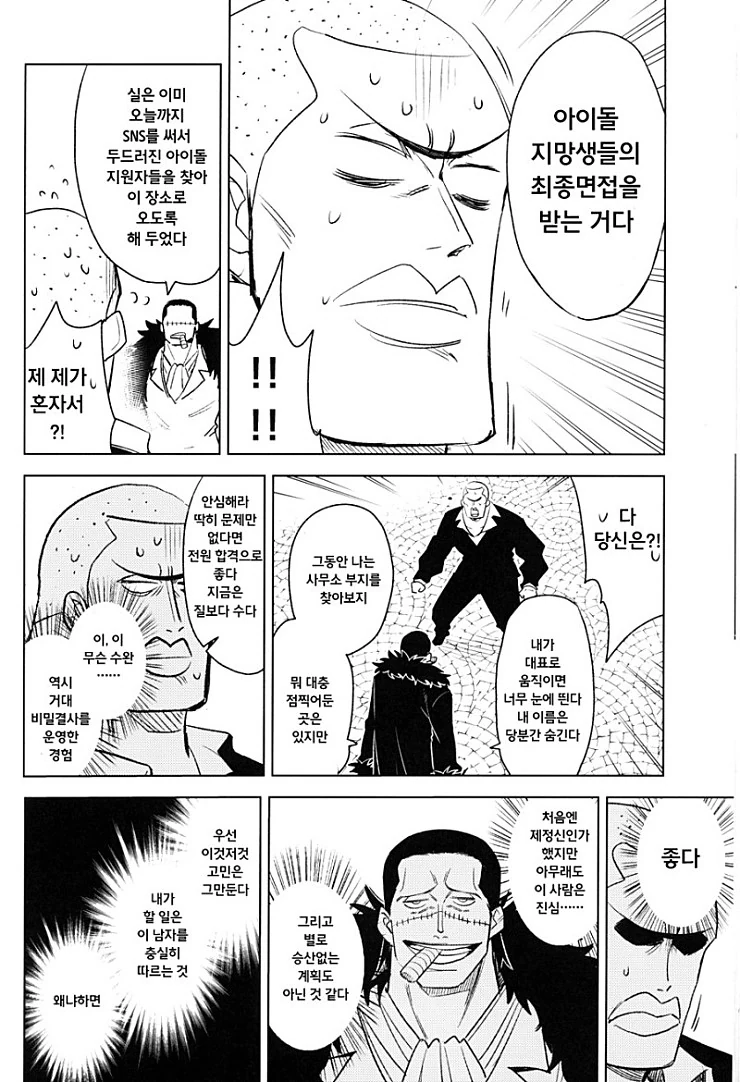 원피스,@) 크로커다일이 아이돌 사무소 차리는 만화.manga - 이미지 6