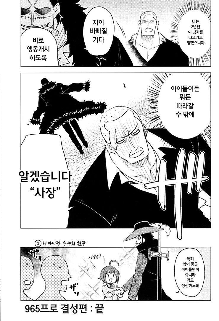 원피스,@) 크로커다일이 아이돌 사무소 차리는 만화.manga - 이미지 7