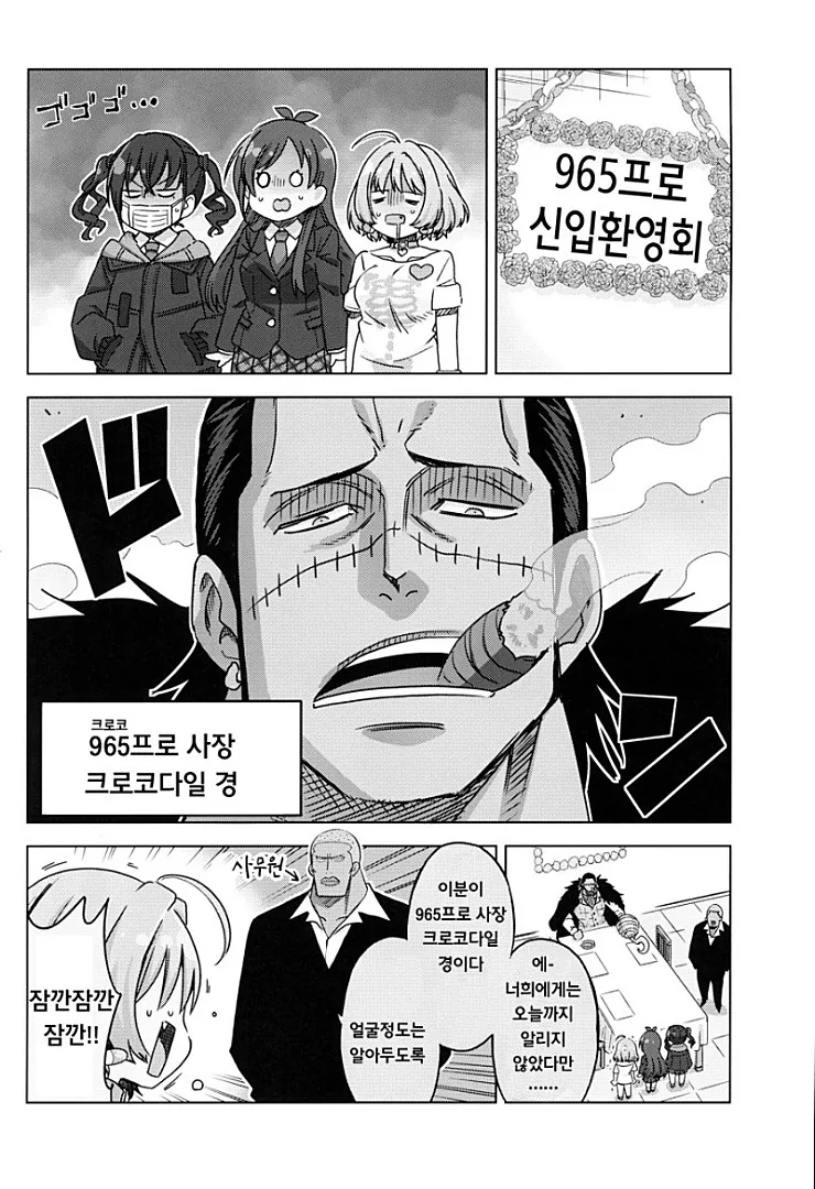 원피스,@) 크로커다일이 아이돌 사무소 차리는 만화.manga - 이미지 9