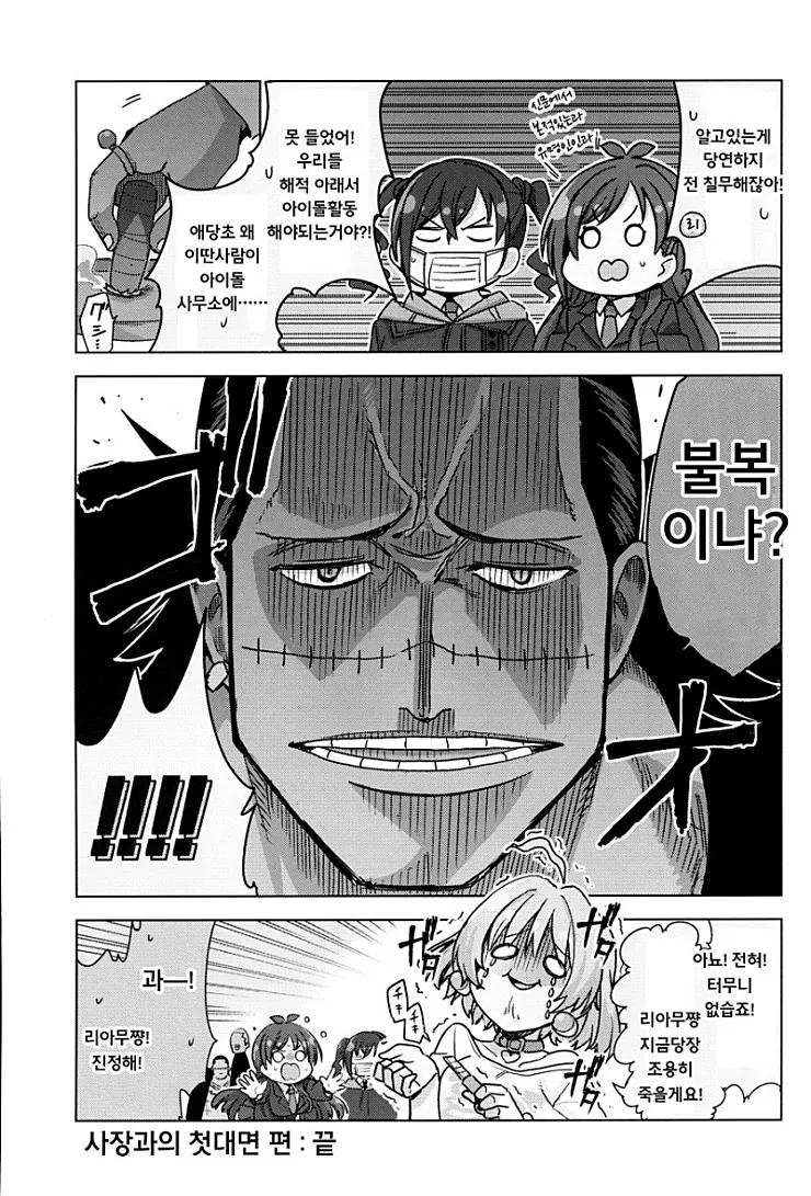 원피스,@) 크로커다일이 아이돌 사무소 차리는 만화.manga - 이미지 10