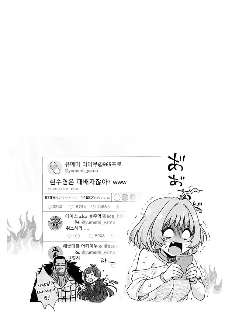 원피스,@) 크로커다일이 아이돌 사무소 차리는 만화.manga - 이미지 11