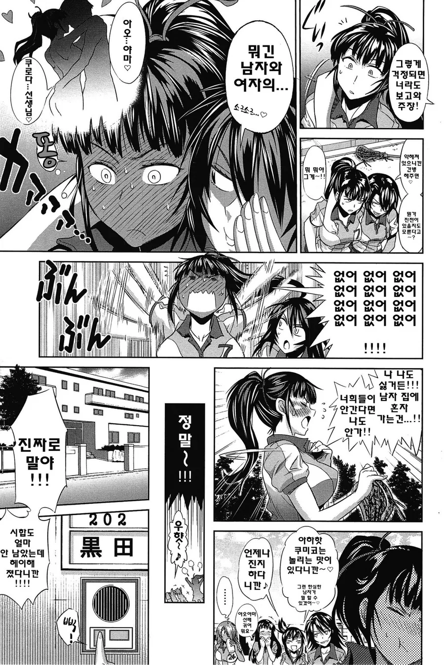 여고생이 남선생 병문안가는 만화 - 이미지 3