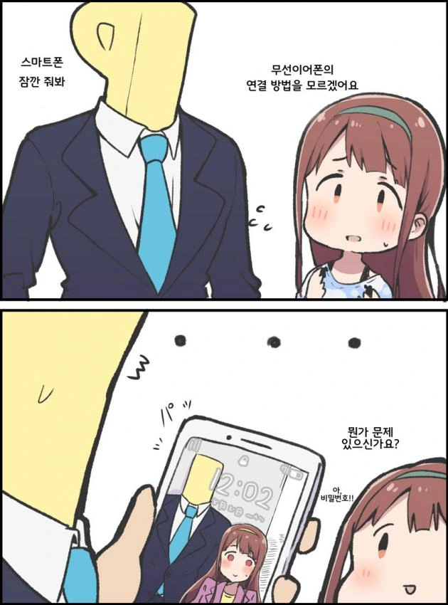 @)무선이어폰 쓸줄 모르는 코토하.manhwa