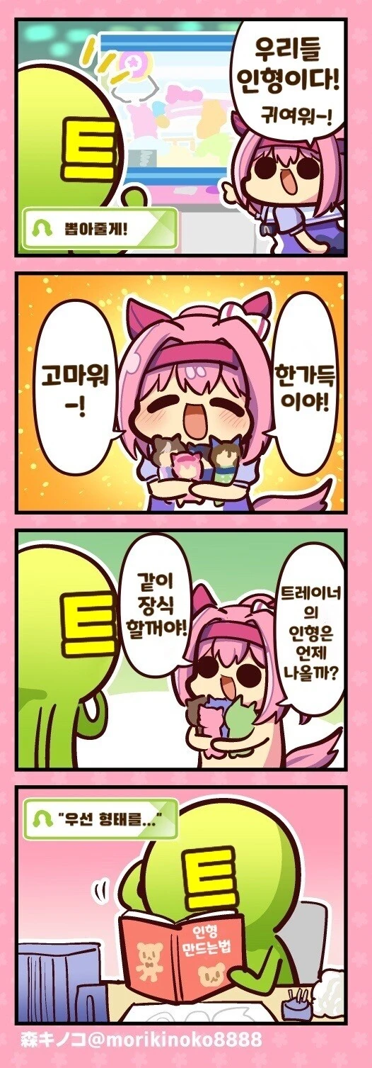 말딸)(핫산) 우라라와 인형뽑기.manhwa