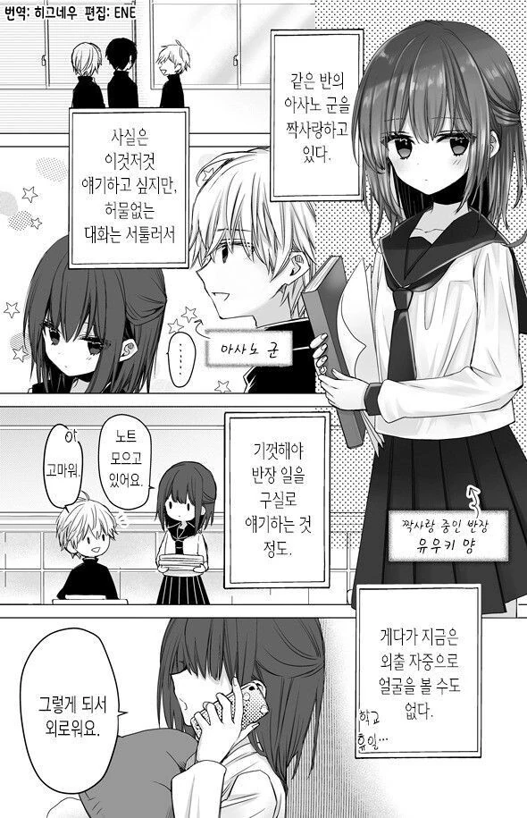 좋아하는 애의 목소리가 듣고 싶은.manhwa