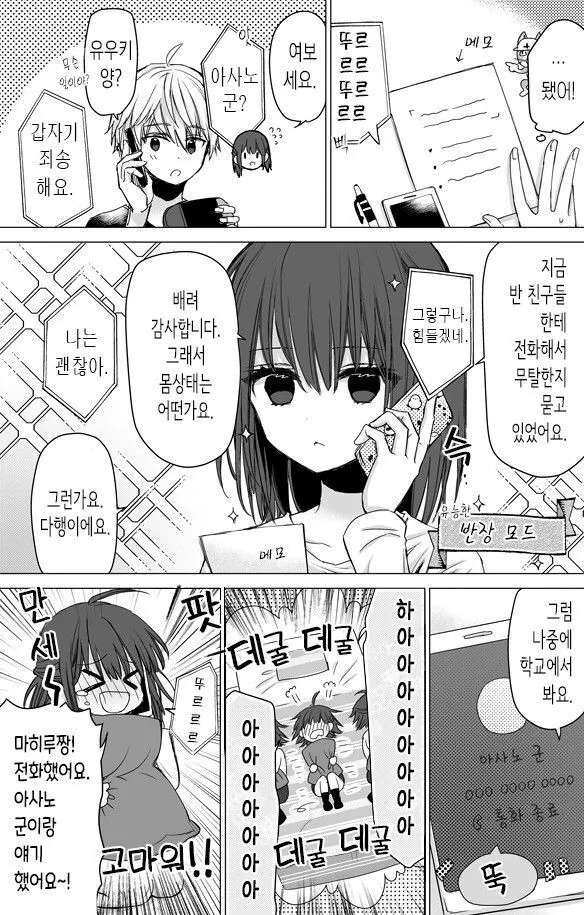 좋아하는 애의 목소리가 듣고 싶은.manhwa - 이미지 3