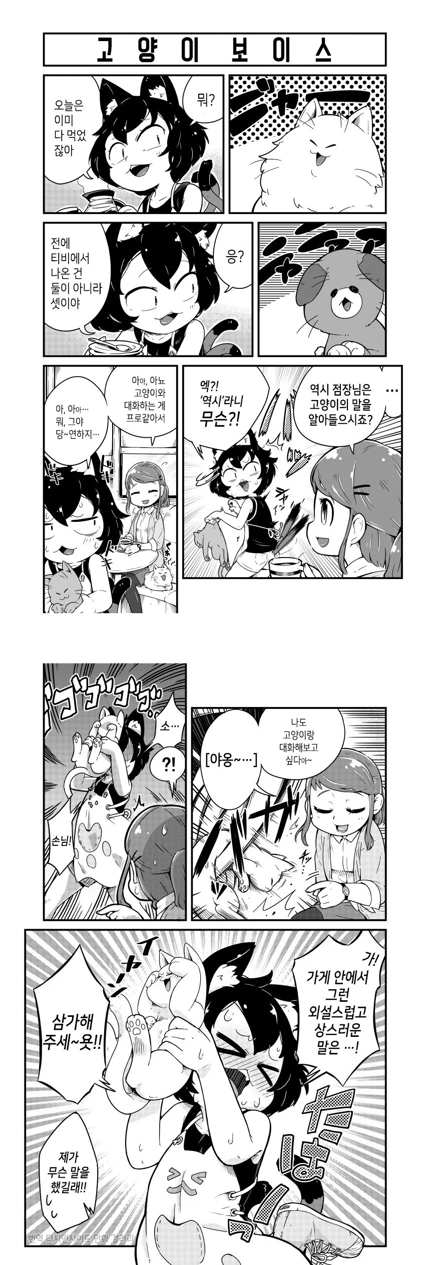 고양이 카페.manga - 이미지 2