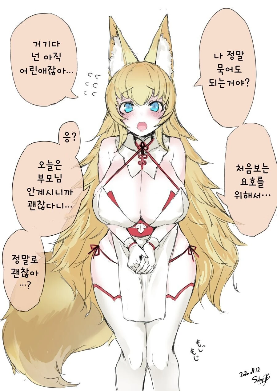 갈곳없는 여우요괴를 재워주는 소년.manhwa