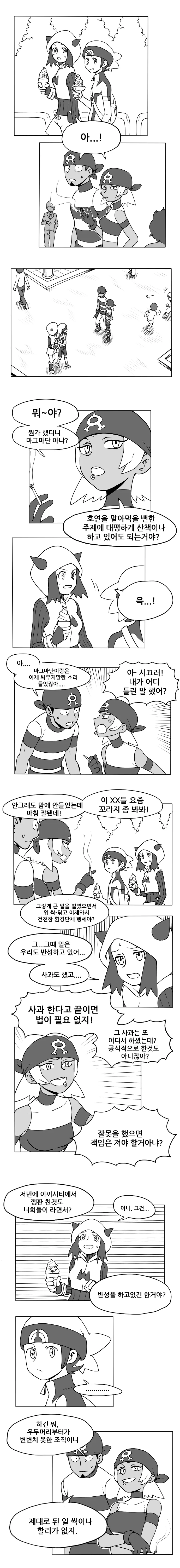 고전명작]마그마단 조무래기랑 사귀는 만화 - 이미지 2