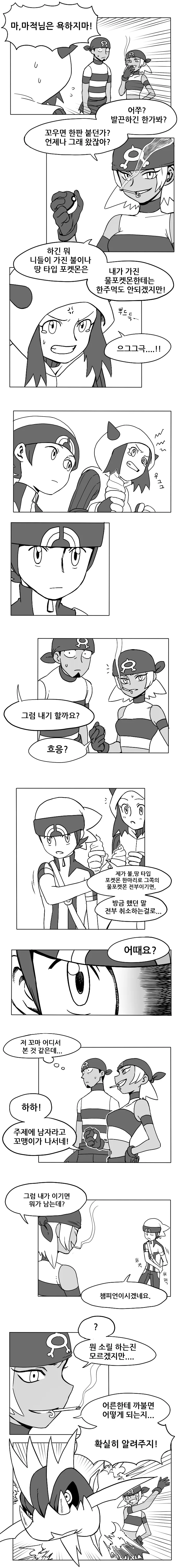 고전명작]마그마단 조무래기랑 사귀는 만화 - 이미지 3