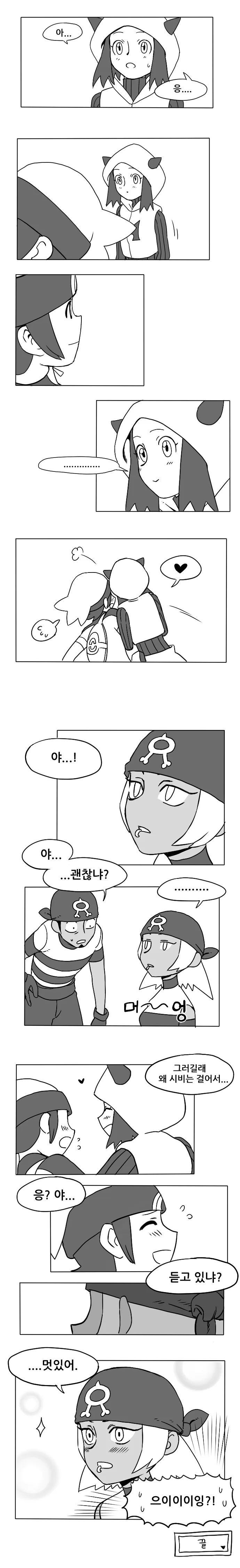 고전명작]마그마단 조무래기랑 사귀는 만화 - 이미지 5