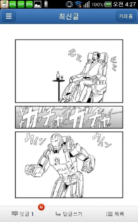 말하는대로 해주는 무서운 집사.manhwa 이미지 2