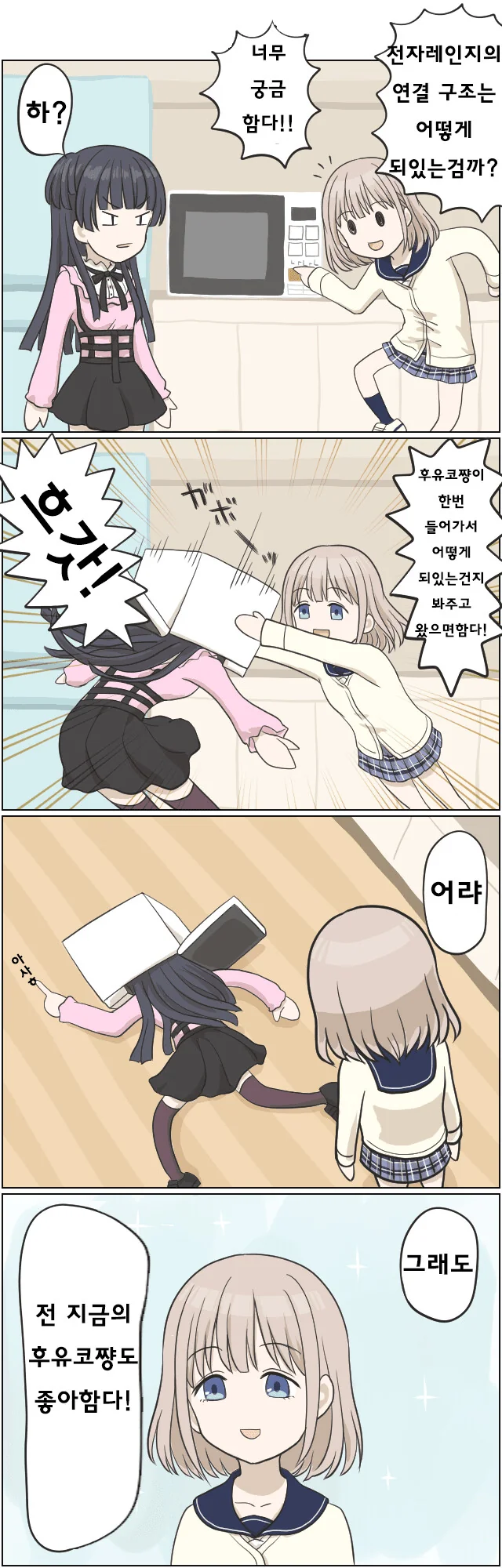 머리 좋고 마이너 취향인 사람 특징 만화 이미지 5