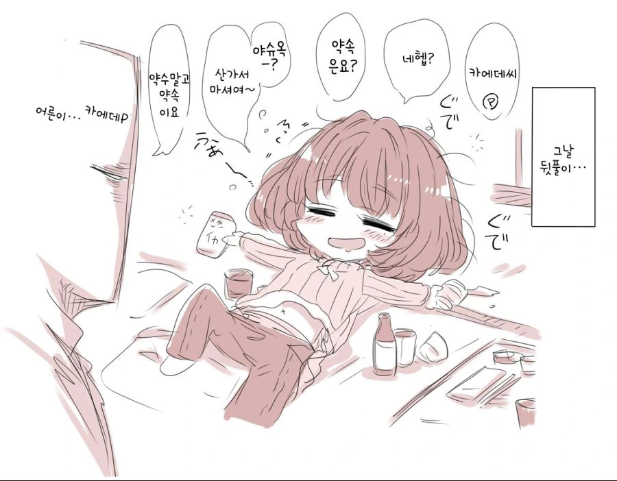 [신데마스] 카에데 만화 - 이미지 2