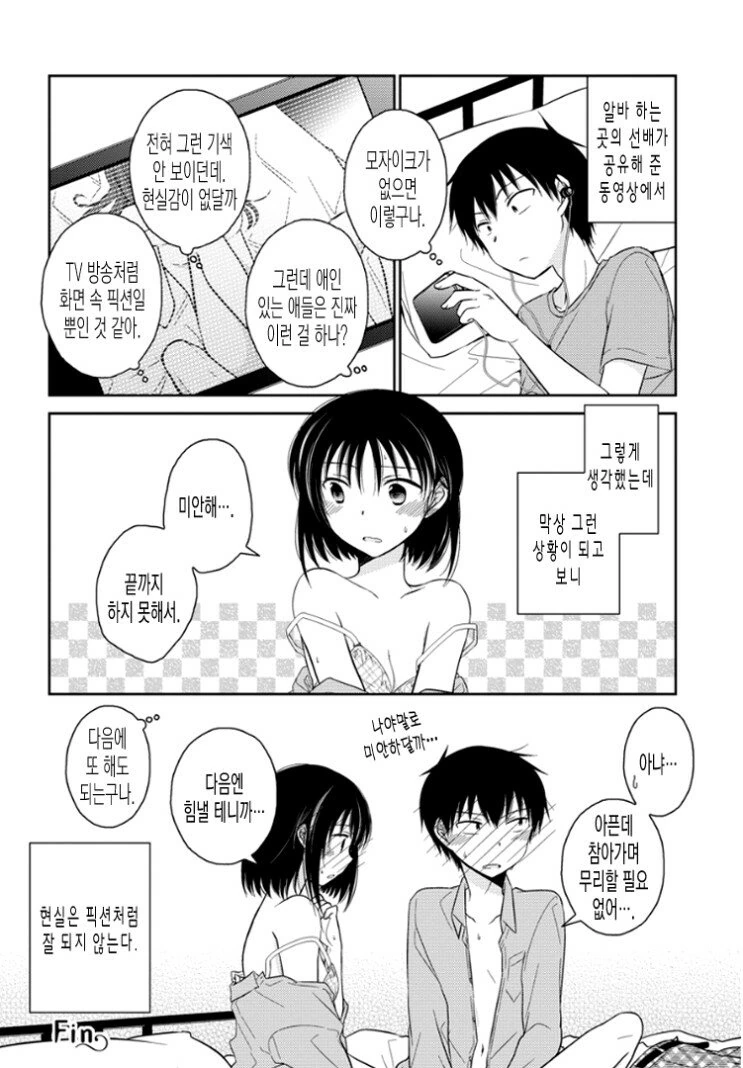 모쏠 ㅇㄷ들은 모르는 사실.Manga - 이미지 3
