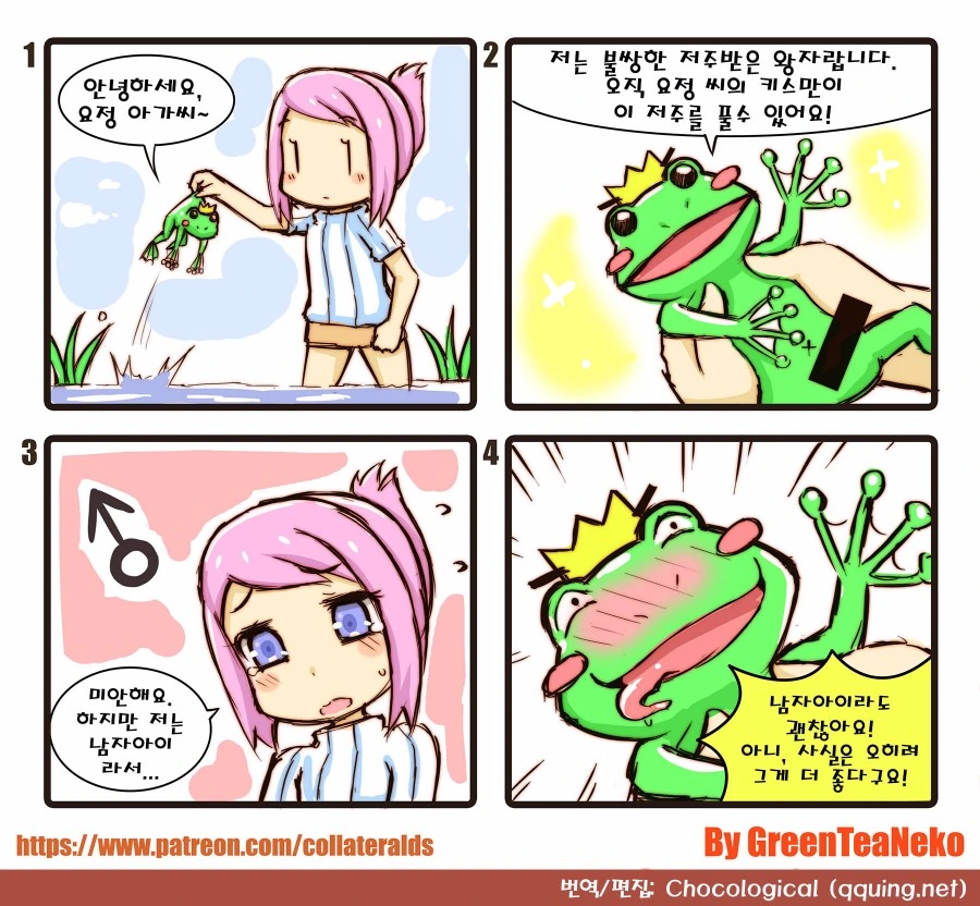 요정과 개구리 만화.manga