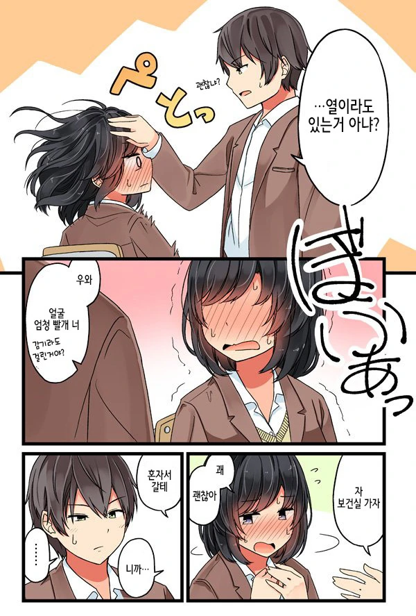 소꿉친구가 사랑을 깨닫는 만화 - 이미지 6