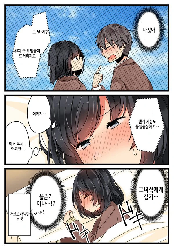 소꿉친구가 사랑을 깨닫는 만화 - 이미지 8