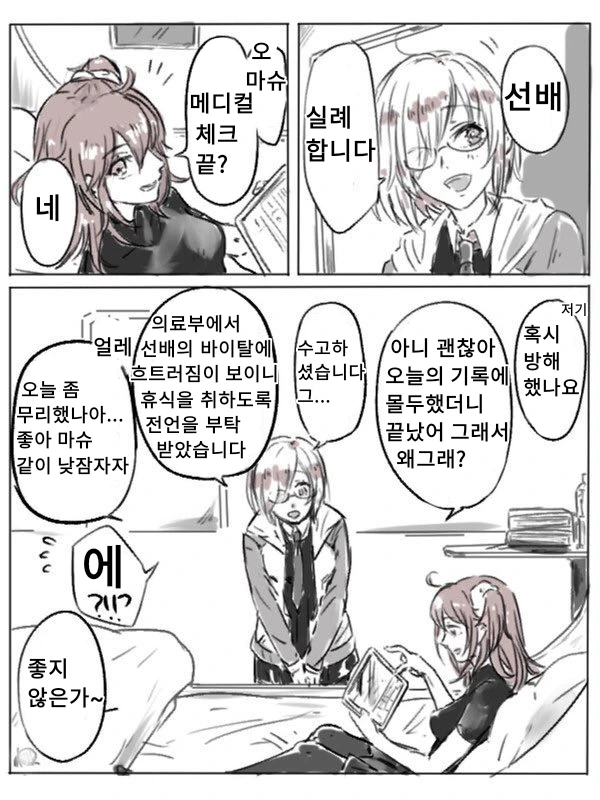 FGO) 전투가 끝나고 난뒤.manga