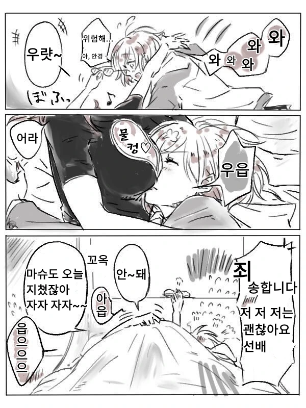 FGO) 전투가 끝나고 난뒤.manga - 이미지 2