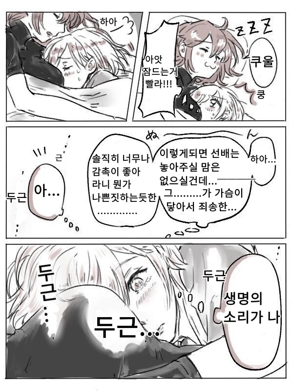 FGO) 전투가 끝나고 난뒤.manga - 이미지 3