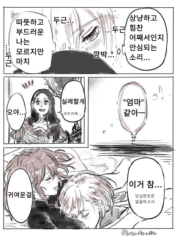 FGO) 전투가 끝나고 난뒤.manga - 이미지 4