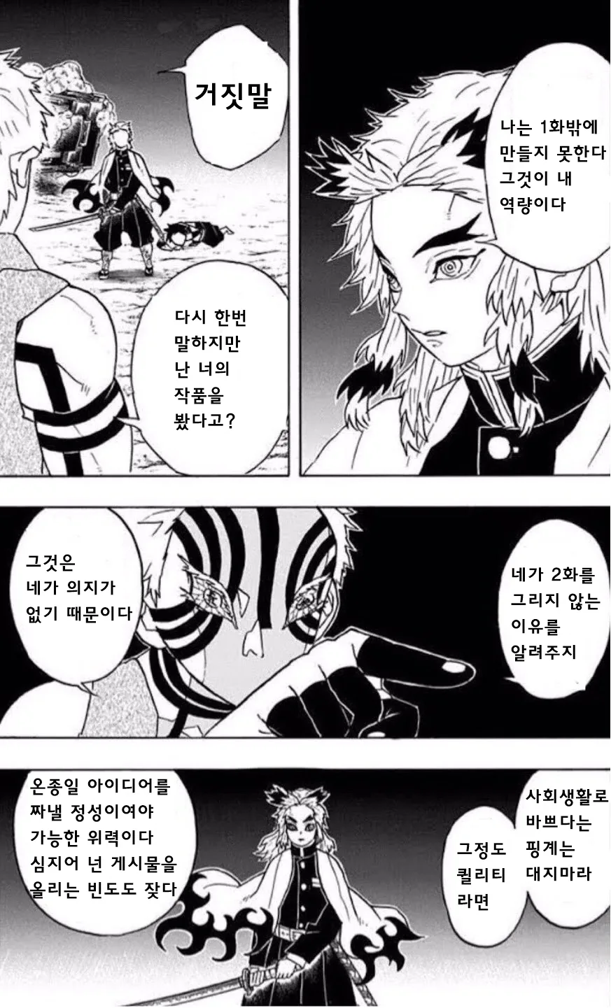 귀멸) 1화빌런의 정체를 알아내고 잡으러온 아카자 manhwa - 이미지 2