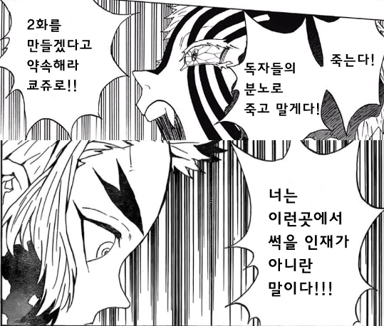 귀멸) 1화빌런의 정체를 알아내고 잡으러온 아카자 manhwa - 이미지 5