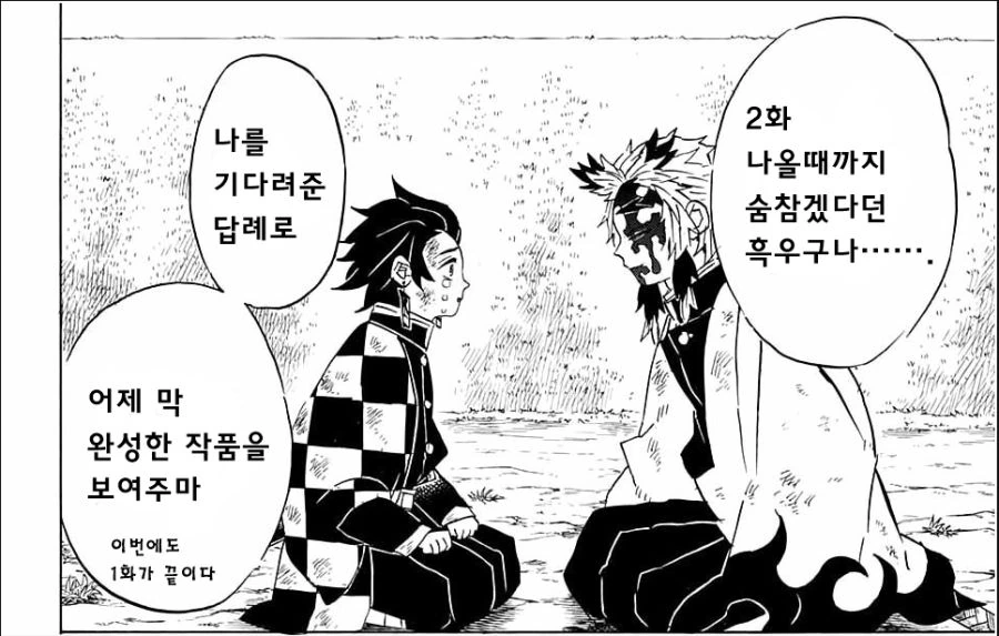 귀멸) 1화빌런의 정체를 알아내고 잡으러온 아카자 manhwa - 이미지 7