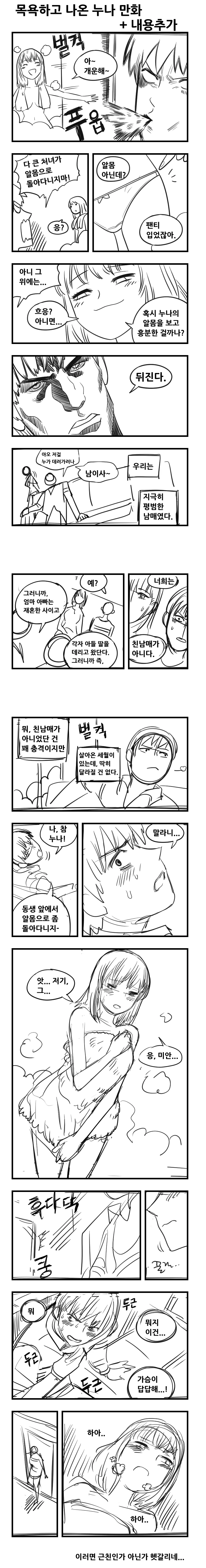 목욕하고 나온 manhwa