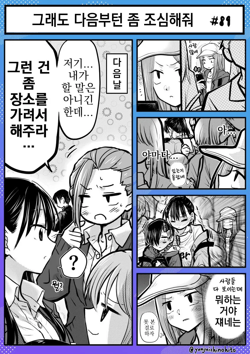 내마위)장소를 가리고 하자.manga