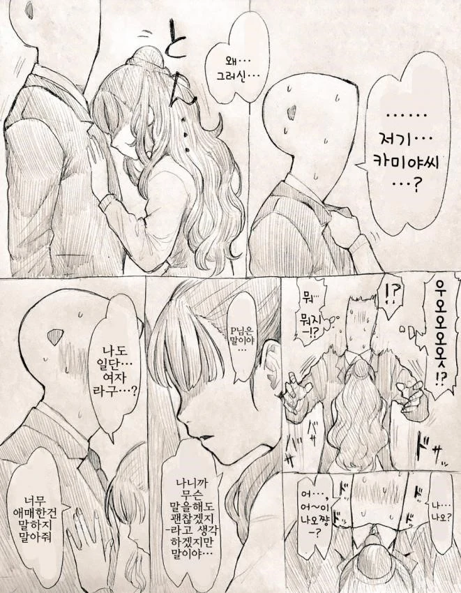 오해하는 나오.Manga - 이미지 3