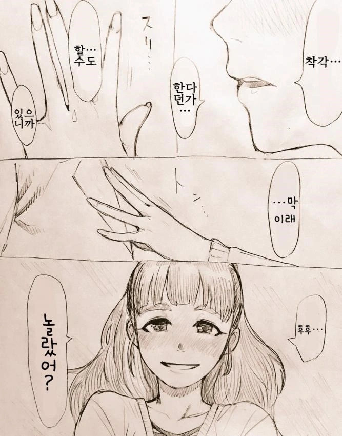 오해하는 나오.Manga - 이미지 4