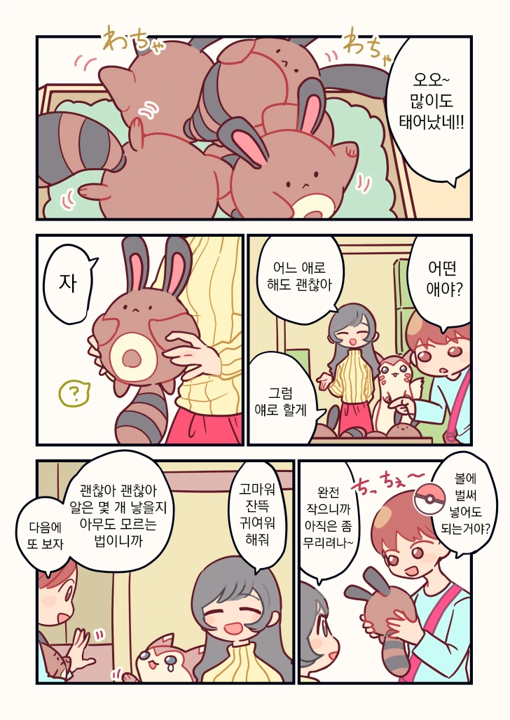 (포켓몬) 꼬리선이 꼬리로 선 만화.Manhwa
