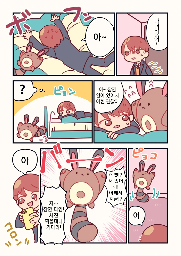 (포켓몬) 꼬리선이 꼬리로 선 만화.Manhwa - 이미지 4
