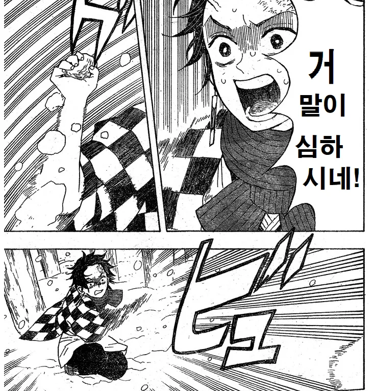 귀멸)탄지로 정당방위 ㅇㅈ.manhwa - 이미지 4