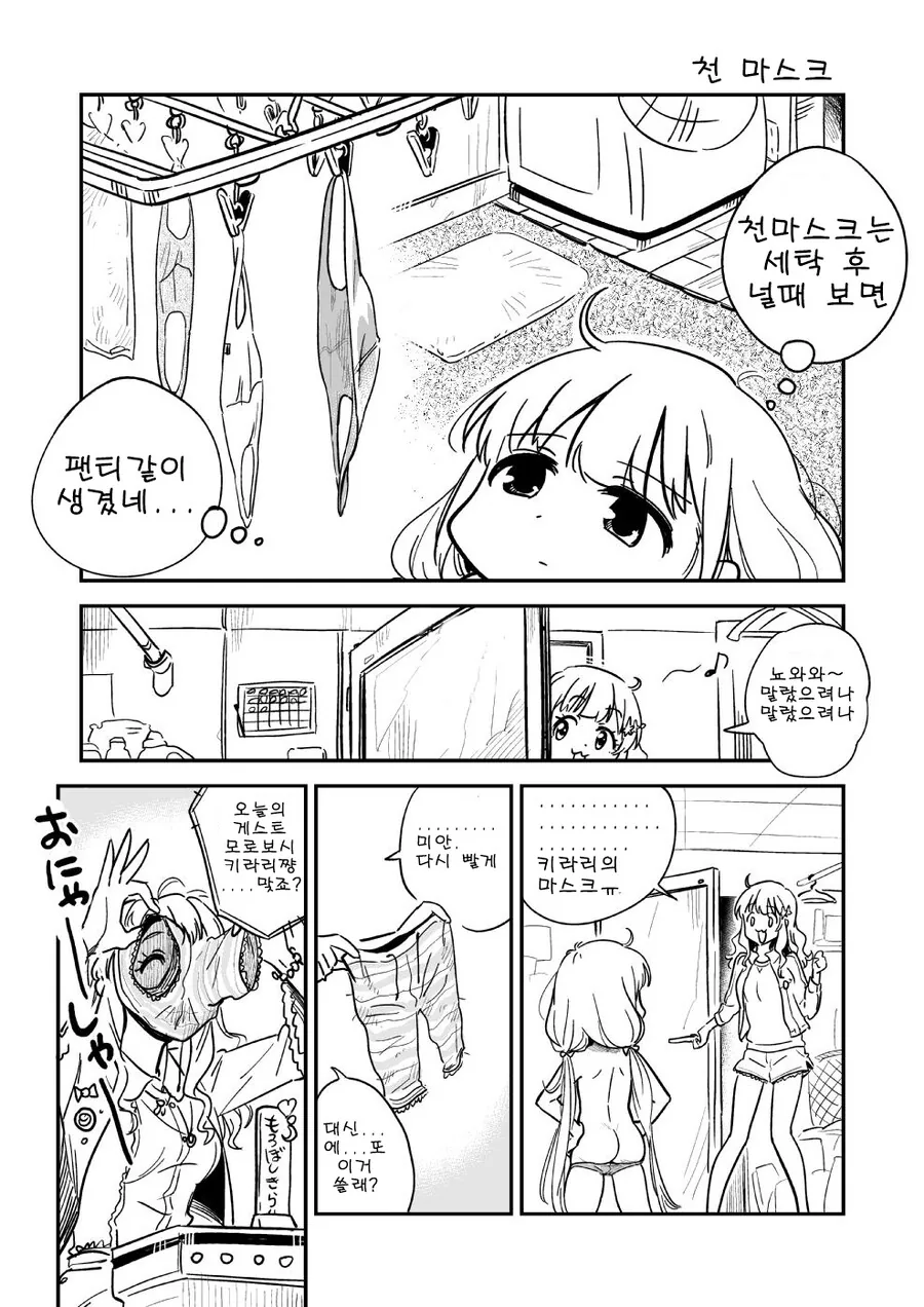 @) 키라리가 안즈 속바지 얼굴에 쓰고 방송출연하는 만화.manga