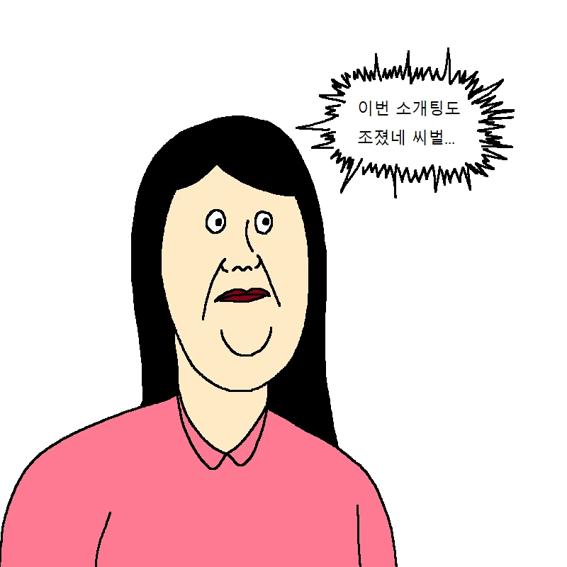 소개팅 나갔다가 치욕당하고 정신차린 만화 - 이미지 2